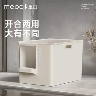 觅凹猫砂盆超大号开放半封闭式缅因巨大防臭带砂外溅meoof猫厕所