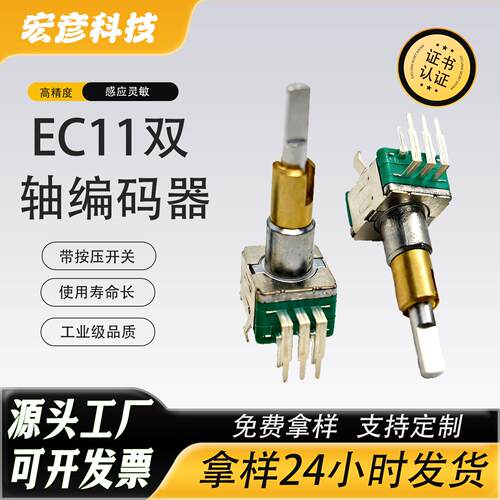 EC11双轴编码器带开关15脉冲30位脉冲开关双联EC11EBB24C03替代品