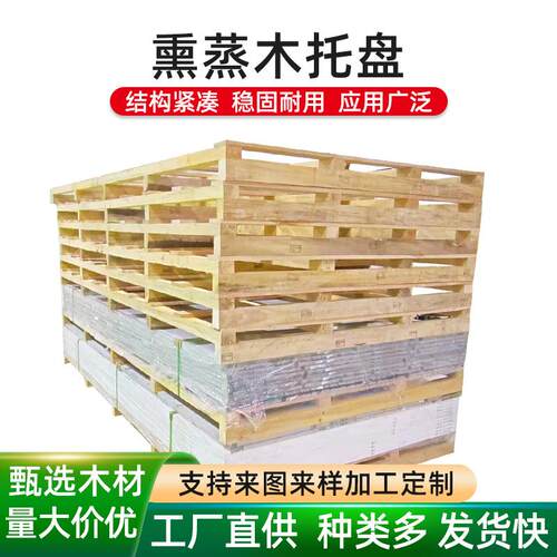 杉木熏蒸木托盘仓库物流叉车周转木卡板防潮垫仓栈板叉车托盘