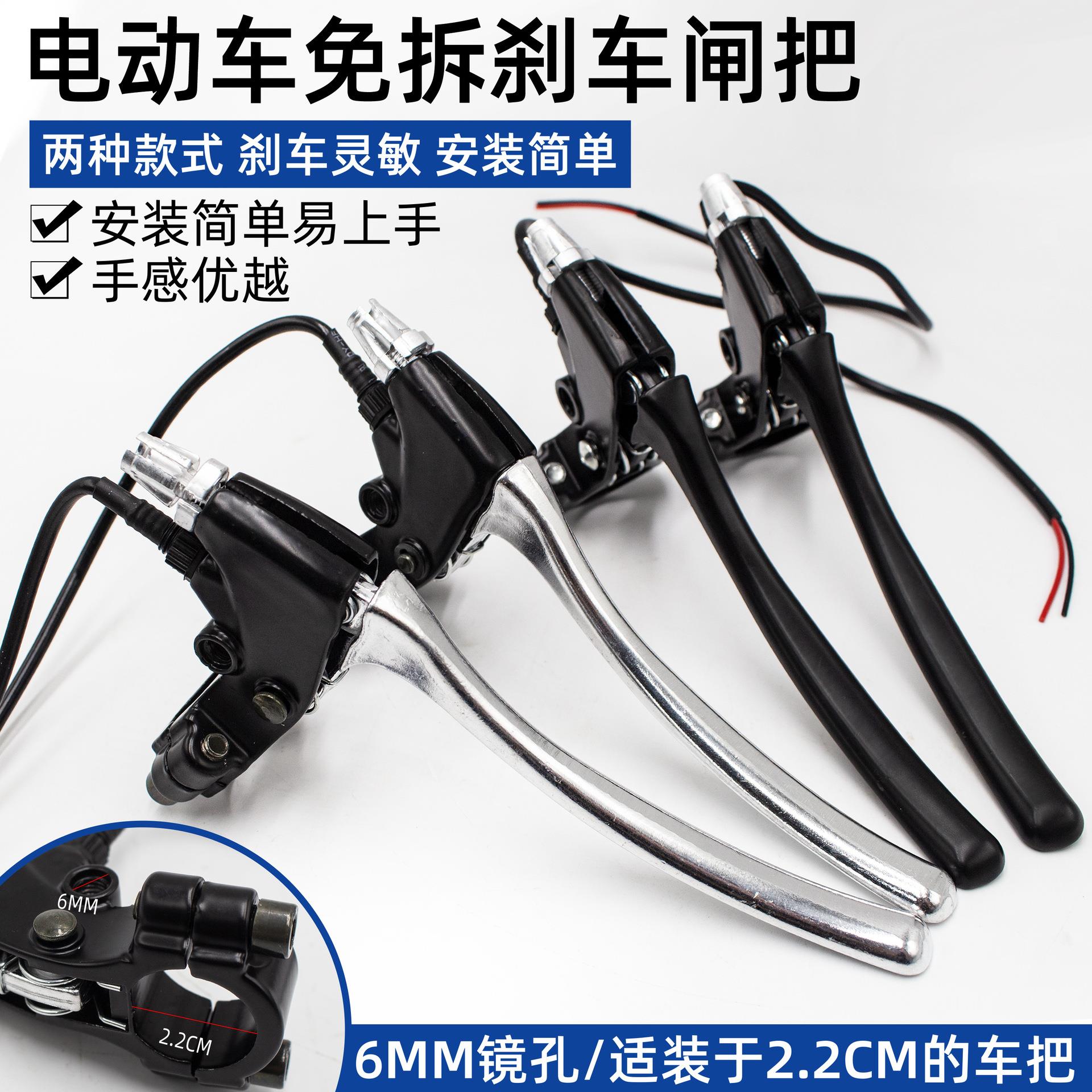 电动车刹把电瓶车刹车把手柄断电线自行车闸把带线手拉杆配件大全