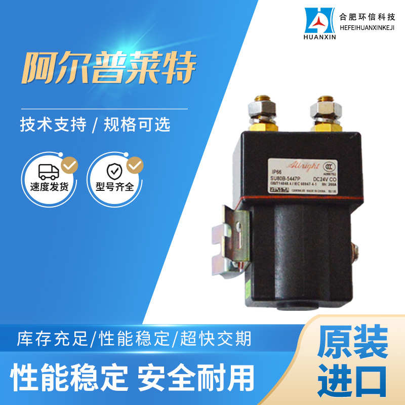 批发电动叉车SU80b-5447p接触器全电动搬运车堆高车行走接触器