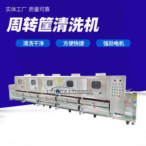 厨房周转筐清洗机 银耳筐清洗设备 玉米筐清洗消毒机