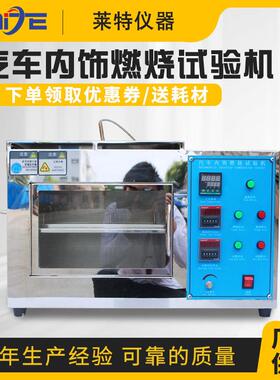 汽车内饰燃烧试验机座套可燃烧性能测试机耐燃材料防火试验箱厂家
