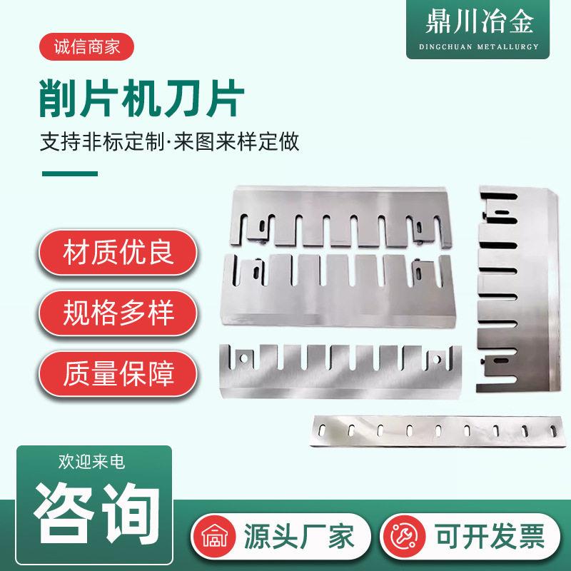 木机材片机刀鼎川片强力耐磨秸破碎机刀材树枝秆塑料削木屑粉碎刀