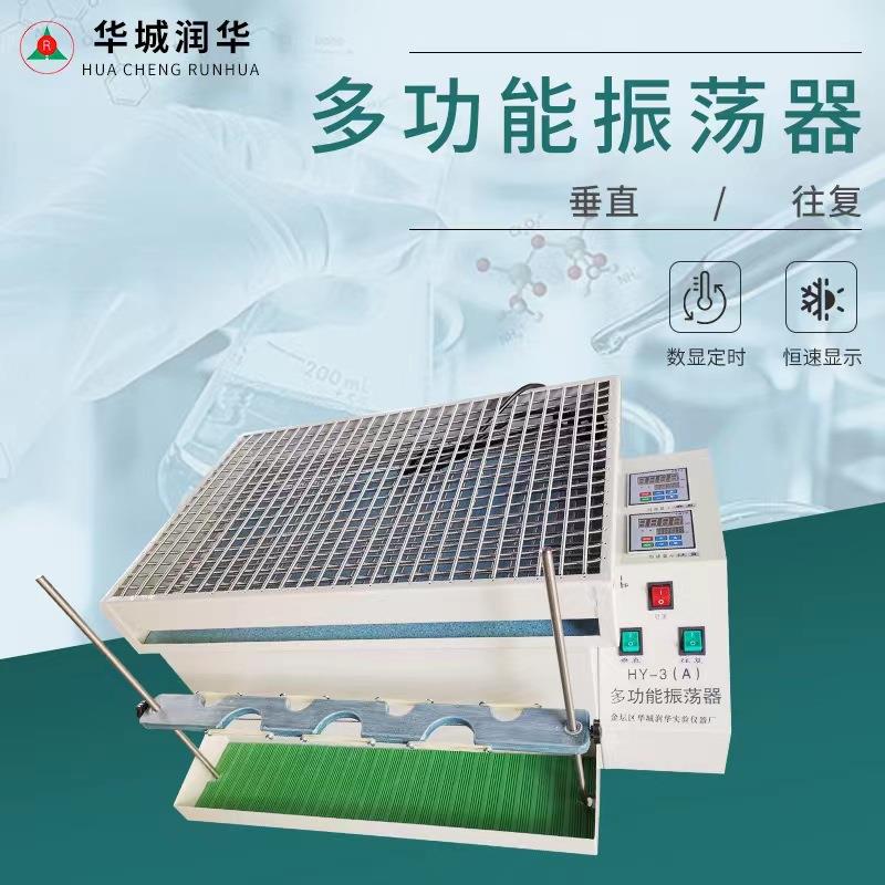 HY-3A多功能振荡器