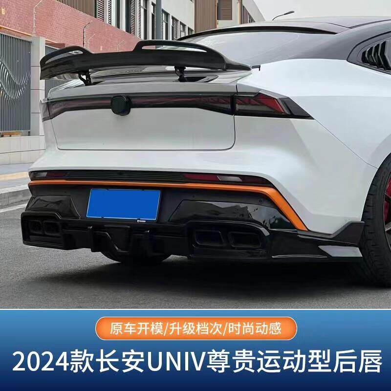 适用于22-24款长安UNI-V尊贵运动版本改装小包围后包围后唇后扰流