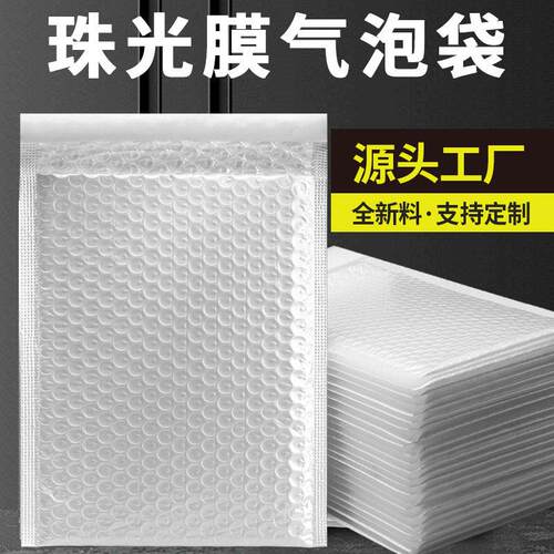 复合珠光膜气泡信封袋白色加厚长条快递气泡袋防震泡沫打包装