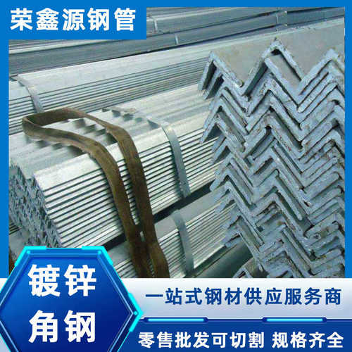 天津厂家镀锌角钢建筑用支架角铁型材镀锌角钢十字角铁热镀锌角钢