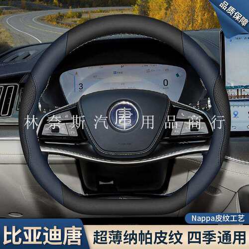 跨境直销2025款比亚迪唐方向盘套23/24/25款唐dmi/ev/dmp专用超薄
