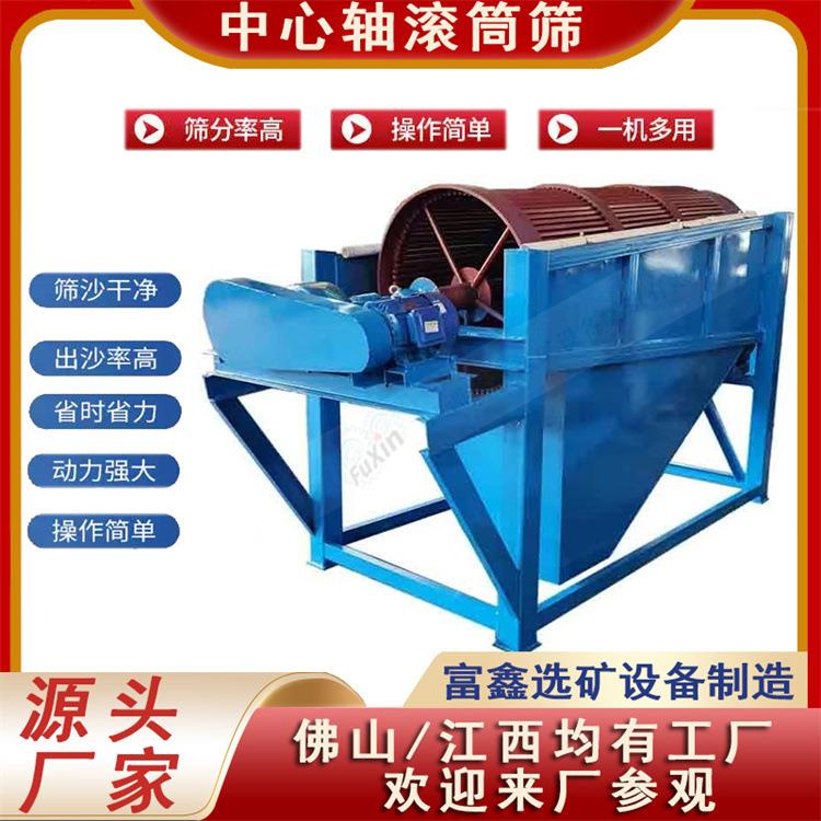 小型全自动筛沙分选泥石分离水洗有轴滚筒筛中心轴滚筒筛矿设备