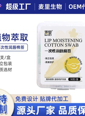 Looking for a factory to produce disposable lip balm swabs,