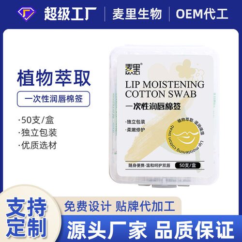 Looking for a factory to produce disposable lip balm swabs,