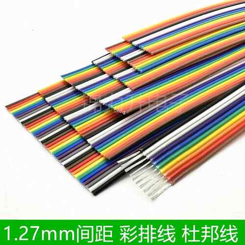 2651彩排线杜邦线1.27mm间距彩色排线28AWG10/14/16/20/26/34/40P