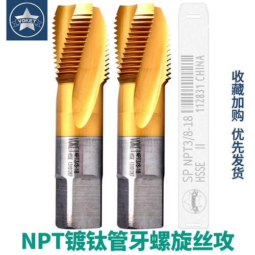 不锈钢用镀钛锥牙管用牙NPT螺旋丝攻2分3分四分6分 英制PT1/4 1/8
