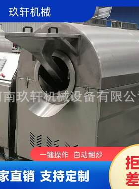 电加热咖啡豆烘焙机全自动咖啡豆滚筒炒货机坚果智能环保