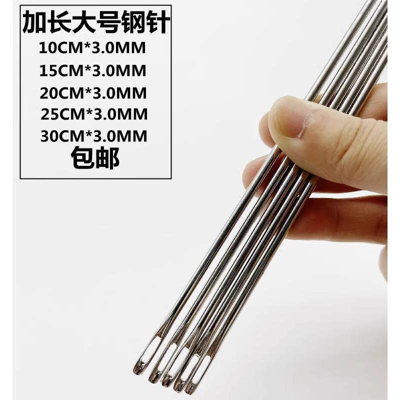 特长钢针手缝针粗麻袋针麻绳针沙发扣针包装袋封口针手工针