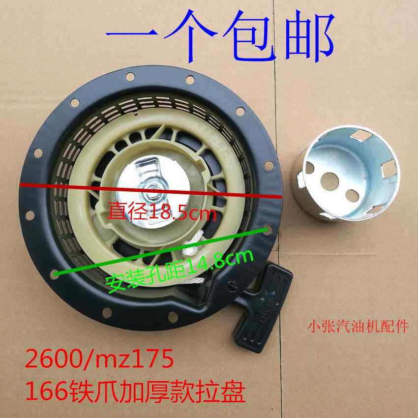 汽油发电机配件雅马哈2kw 3kw扁铁拉盘 EF2600 MZ175水泵启动器