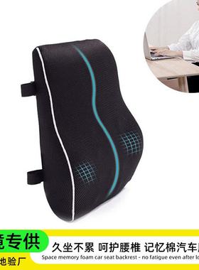 汽车新款腰靠太空记忆棉慢回弹车裁腰枕靠垫办公室椅子护腰靠垫