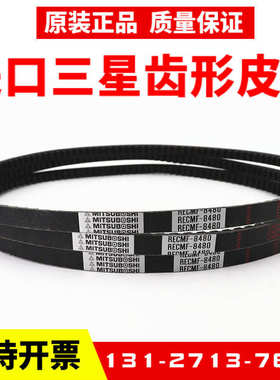 进口三星三角带RECMF8680 8685 8690 8695 8700 8710汽车皮带