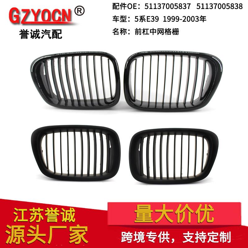 适用于宝马5系E39 99-03年改装黑色中网格栅进气格栅中网前脸