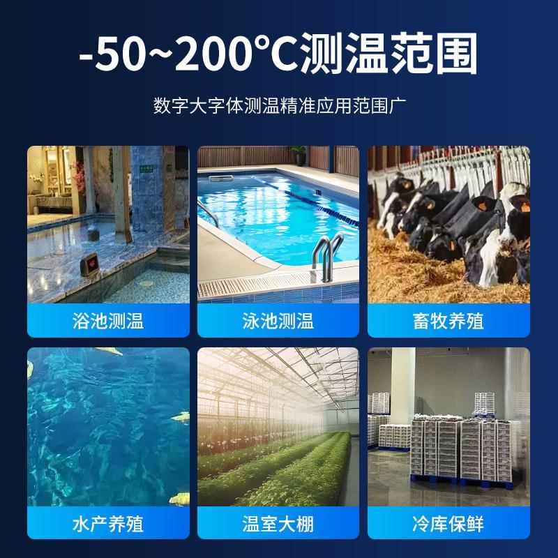 高带精度大屏数显温度计示监视器冷藏库温显度器浴池电子水温测温