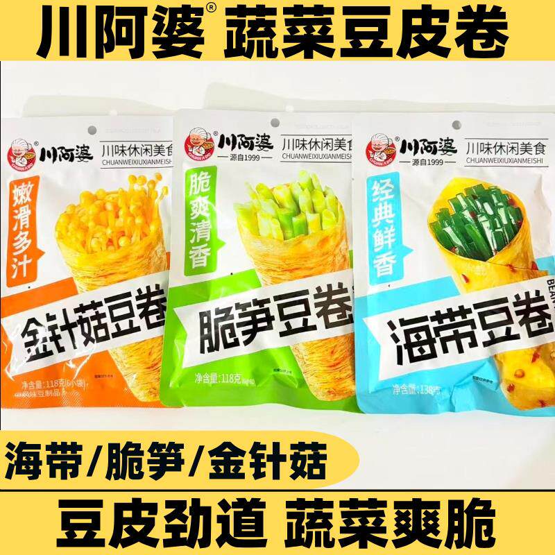 新货川阿婆海带脆笋金针菇豆皮干卷香辣爽脆蔬菜卷解馋零食小吃下