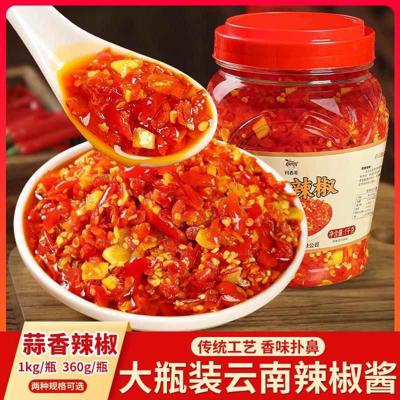 10斤蒜香小米辣椒酱云南特产特辣剁辣椒碎拌饭拌面 面酱蘸料调料