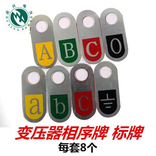 变压器相序牌 AP1BP1CP1铭牌 A B C O标牌印刷铝牌铜牌不锈钢XYZ