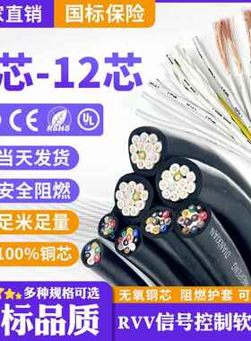 国标KVVR/RVV6 7 8 10芯控制线 线0.3 0.5 0.75 1 1.5 2.5平方电