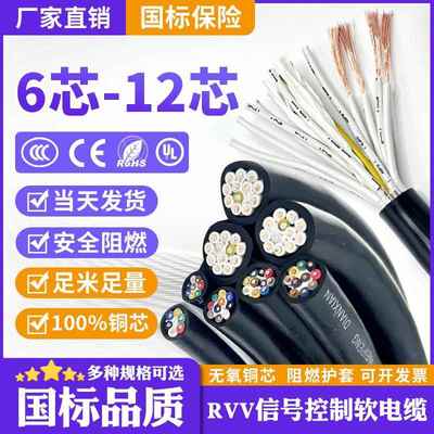 国标KVVR/RVV6 7 8 10芯控制线 线0.3 0.5 0.75 1 1.5 2.5平方电