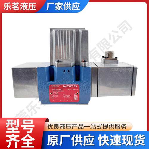 D661-4922穆格阀MOOG液压伺服阀液压阀液压产品机械设备现货