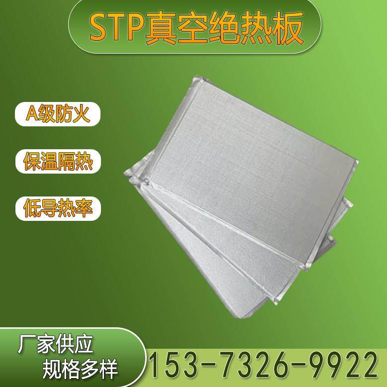STP真空绝热保温板外墙防火保温板被动房低导热无机纤维真空板,基础建材,隔热保温片,淘宝优惠券,粉丝福利购,淘宝优惠卷