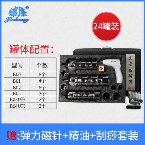 锦康电动拔罐器24罐套装家用抽气式拔罐气罐真空拨罐大号罐非玻璃