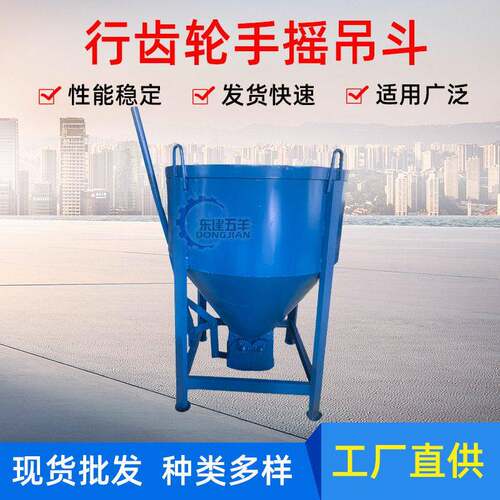 工地塔机料斗混凝土吊斗塔吊下料斗圆斗工地料斗砂浆布手摇料斗