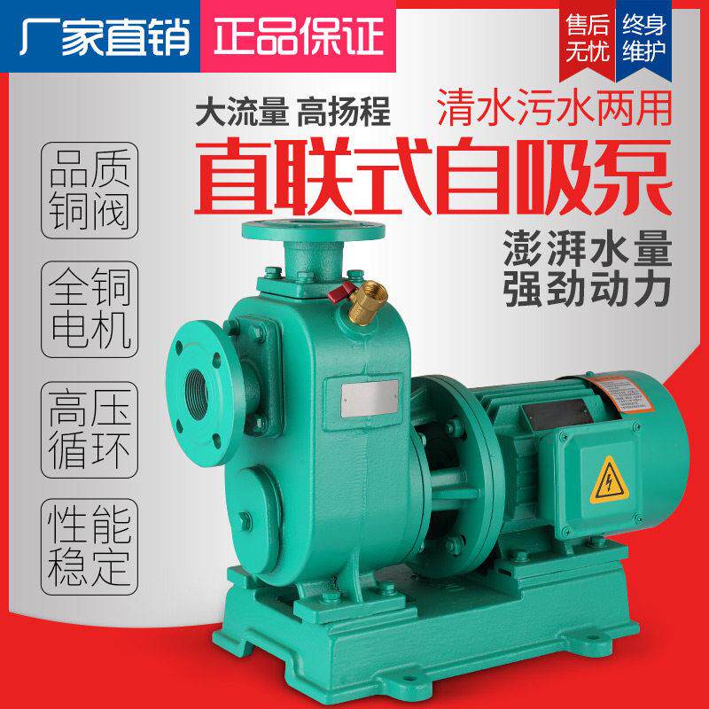 上海人民BZ直连式自吸清水泵大流量自吸排污泵高杨程卧式抽水泵