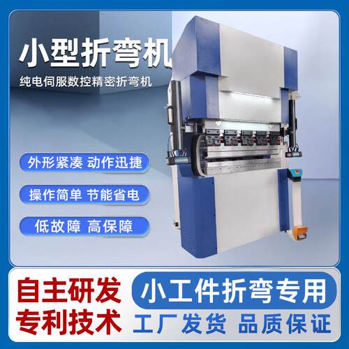 小型折弯机20T伺服数控折弯机100mm小工件折弯机高精度自动折弯机