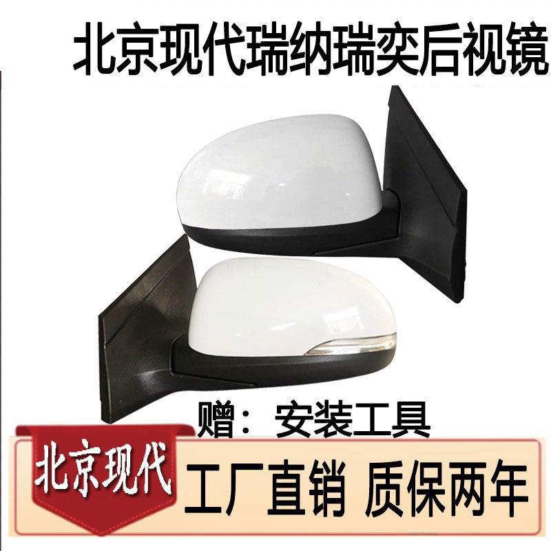北京现代瑞纳.瑞奕后视镜后照镜反光镜.质保2年