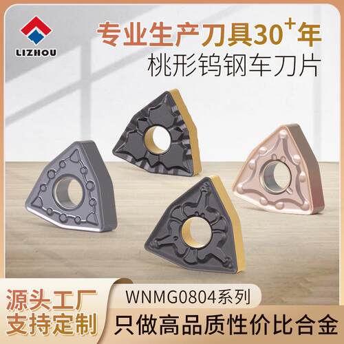 WNMG0804数控车刀刀片桃型外圆车刀片钢件不锈钢粗车加工车床刀粒