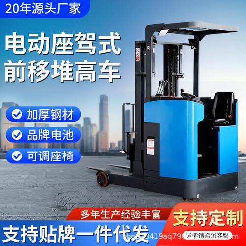 液压仓库托盘搬运堆垛车座驾式大前移电动叉车高起升电动堆高车
