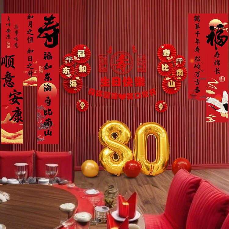 老人寿宴场景布置生日装饰挂布90祝过寿80八十大寿星六60岁70背景