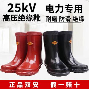 电工鞋 劳保鞋 25kv高压绝缘靴10kv绝缘鞋 绝缘雨鞋 绝缘鞋 双安绝缘鞋