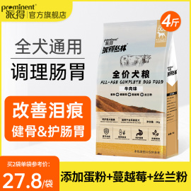 派得狗粮小型犬泰迪博美比熊柯基通用型粮全价中型成犬幼犬粮4斤