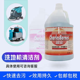 工业洗地机专用中性全能清洁剂餐厅除油剂化油剂消泡剂商用工厂