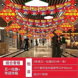 开业装 饰布置吊旗超市店庆周年店庆拉旗店铺活动海报挂旗创意串旗