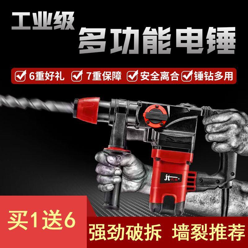 冲击钻大功率电动工业重型电镐电钻打孔家用多功能有线两用电锤