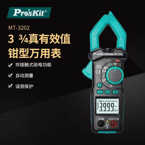 Pro`skit/宝工MT-3202-C3-3/4真有效值钳形电表钳形表钳形万用表