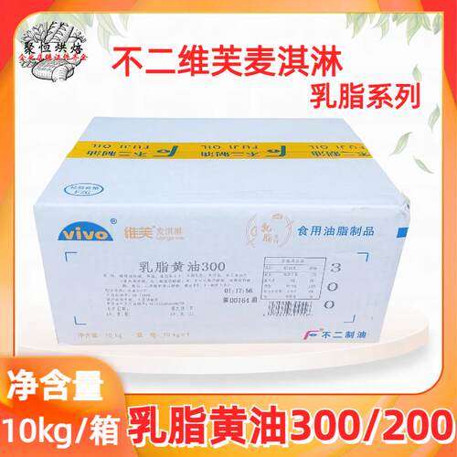 不二北海道风味黄奶油维芙麦淇淋乳脂黄油200/30010kg烘焙原料