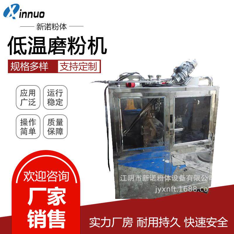 冷冻粉碎机价格液氮磨粉机江阴液氮冷冻粉碎机低温磨粉机