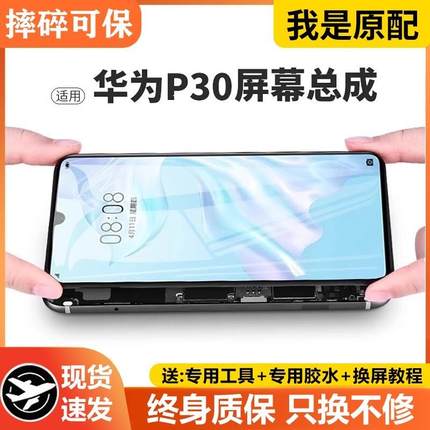适用华为p30屏幕总成原装带框ELE-AL00手机显示内外液晶显示屏pro
