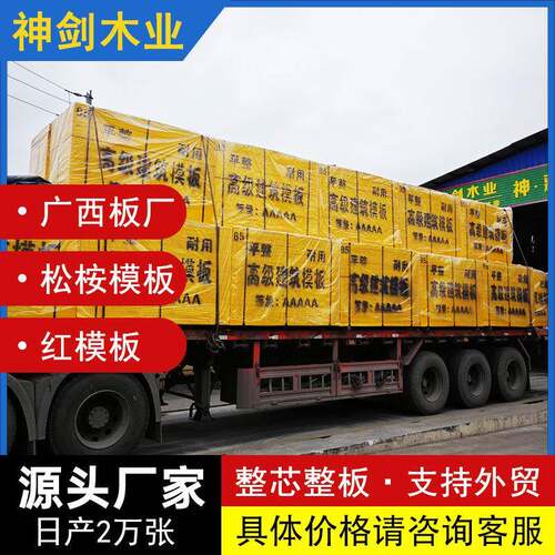 广西建筑模板高楼桥梁工地建筑红模夹板层层过胶九合板